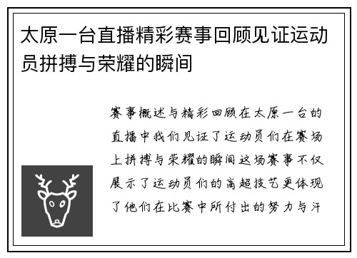 太原一台直播精彩赛事回顾见证运动员拼搏与荣耀的瞬间