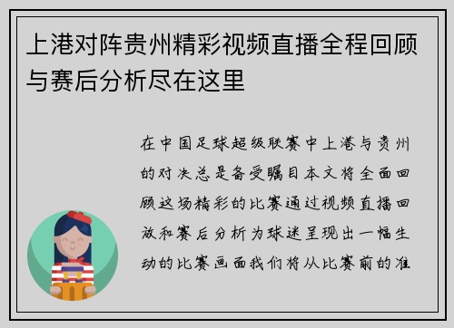 上港对阵贵州精彩视频直播全程回顾与赛后分析尽在这里