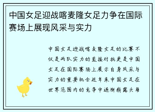 中国女足迎战喀麦隆女足力争在国际赛场上展现风采与实力