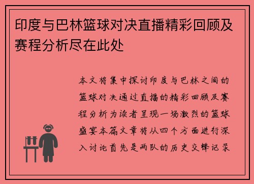 印度与巴林篮球对决直播精彩回顾及赛程分析尽在此处